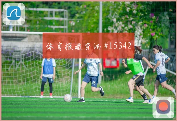 上海德比首回合上海海港上海申花点球大战悬念拉满
